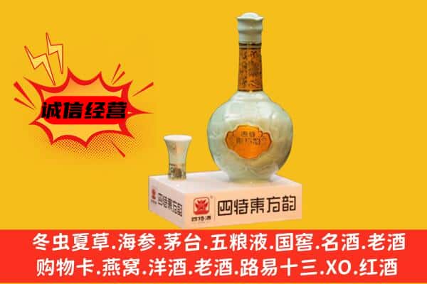 郑州市荥阳上门回收四特酒价格