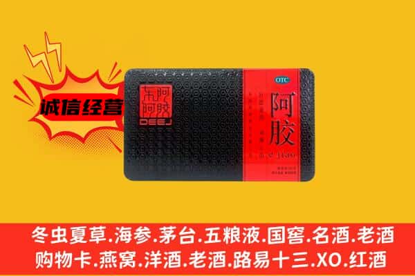 郑州市荥阳回收阿胶