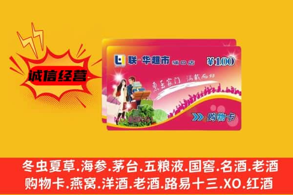 郑州市荥阳回收超市卡