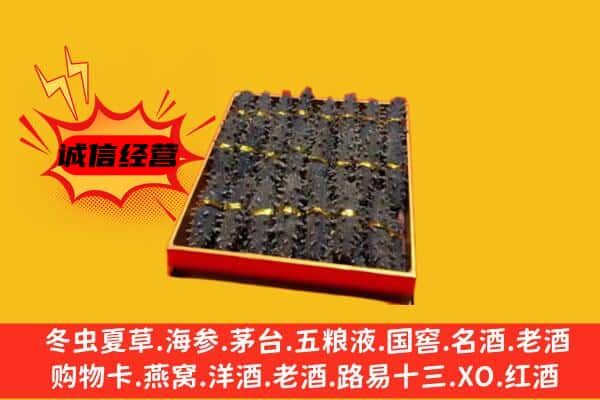 郑州市荥阳回收海参