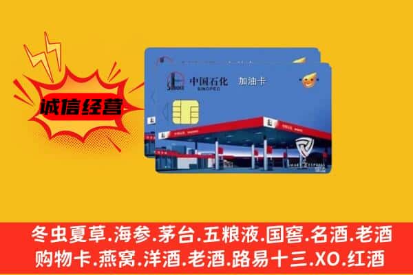 郑州市荥阳回收加油卡