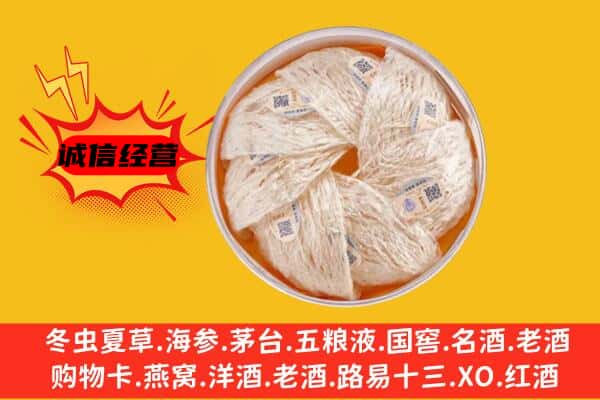 郑州市荥阳回收燕窝