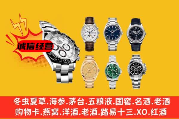 郑州市荥阳回收名表